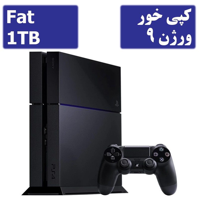 کنسول بازی PS4 Fat 1TB کپی خور ورژن 9-استوک کنسول بازی PS4 Fat 1TB کپی خور ورژن 9-استوک