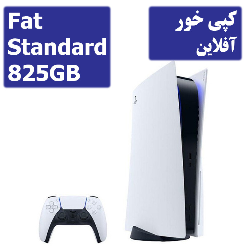 PS5 Fat Standard 825GB کپی خور استوک