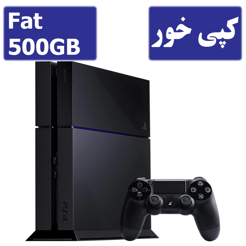 PS4 Fat 500GB کپی خوراستوک | پلی استیشن 4 فت پانصد گیگ