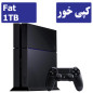 PS4 Fat 1TB کپی خور استوک | پلی استیشن 4 فت 1 ترابایت